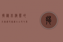揭秘北极熊的皮肤颜色，隐藏在白色毛发下的秘密
