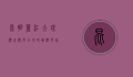 昆明、丽江、大理游玩顺序全攻略，畅游云南三大名城