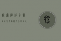 探索海洋奇观，大连老虎滩海洋公园全攻略