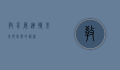 教育展，连接未来与梦想的桥梁