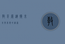 教育展，连接未来与梦想的桥梁