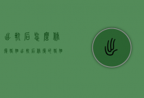 出轨后怎么修复婚姻（出轨后修复的婚姻如何去相处）
