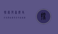 探索邢台，历史文化与自然风光的完美融合
