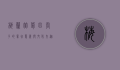 梅兰竹菊，四君子的象征意义与文化内涵