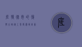 底特律市的复兴之路，从工业废墟到创新之城