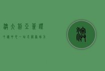 澳大利亚签证申请中心，一站式服务助力您的澳洲之旅