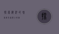探索海洋的瑰宝，海鱼种类大揭秘