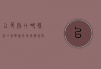 以色列在哪？探索中东明珠的地理、历史与文化