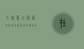 在线意大利语学习，掌握新语言的便捷之道