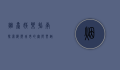 烟台娱乐指南，探索海滨城市的无限乐趣