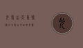 光雾山天气探秘，四季变幻的自然奇观