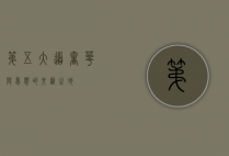 第五大道，奢华与梦想的交汇之地