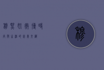 穆熙妍微博，时尚与生活的完美交织