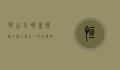 恒山在哪里？探秘中国五岳之一的北岳恒山