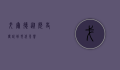 戈尔德，从历史传说到现代影响