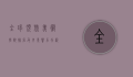 全球顶尖美术学院排名及其影响力分析