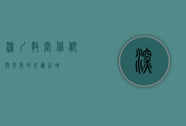 深圳教堂，信仰与文化的交汇之地