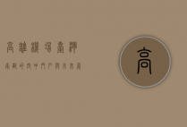 高雄机场，台湾南部的空中门户与未来展望