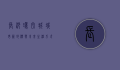 长沙环宇城，城市新地标与未来生活方式的探索