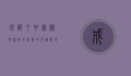 成都七中实验学校，教育创新的先锋与未来人才的摇篮