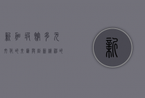 新加坡馆，多元文化的交汇与创新精神的展示