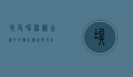 埃及喵，神秘古国中的猫之传说与文化