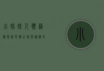 小妹妹人体艺术，探索身体之美与艺术的交融