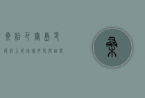 桑给巴尔岛，印度洋上的珍珠，文化与自然的交融