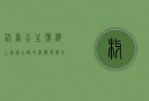 椰香公主号，海上丝绸之路的浪漫与传奇