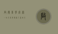 启德留学官网，一站式留学服务平台，助力学子圆梦海外