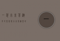 一袋小米椒泡多少菜（袋装小米椒泡菜的做法）
