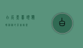 白尾黑凤头鹦鹉,神秘的雨林精灵
