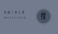 探秘三峡大坝旅游区，世界级工程的壮丽与人文魅力