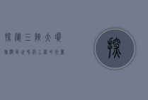 探秘三峡大坝旅游区，世界级工程的壮丽与人文魅力