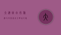 大连自由行旅游攻略，探索北方明珠的最佳路线与玩法