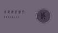 成都海洋馆门票价格及游玩攻略