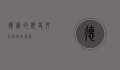 德国的历史、文化与现代发展