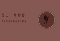 圣三一学院，历史、文化与学术的璀璨明珠