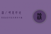 深圳哪里好玩？探索这座现代化都市的无限魅力