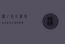 深圳天虹商场，城市商业的璀璨明珠