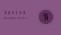 张家界十大景点排名，探秘大自然的鬼斧神工