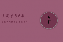 上海多啦A梦展，穿越时空的童年记忆与未来梦想