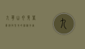 九华山肉身菩萨，佛教圣地的神秘奇迹