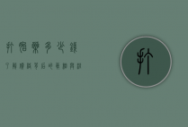 打胎药多少钱？了解价格背后的真相与注意事项