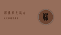 佩德拉，失落古城的神秘与辉煌
