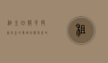 租金回报率，投资房产的关键指标与策略分析