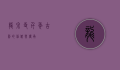 龙泉寺，千年古刹的信仰与传承