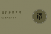 神户，历史与现代交织的港口城市