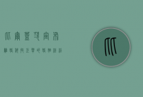 比尔·盖茨宣布离婚，科技巨擘的婚姻终结与背后的思考