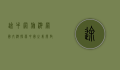 途牛网旅游网国内游，探索中国之美，开启精彩旅程